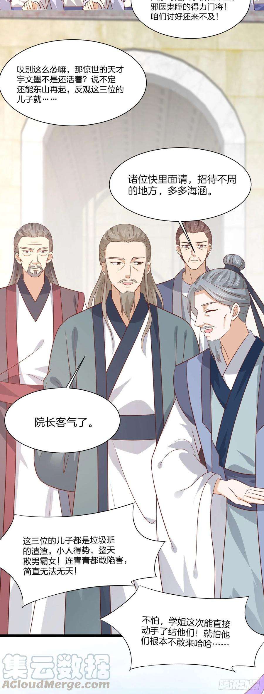 至尊瞳术师：绝世大小姐二百零八话 垃圾作死