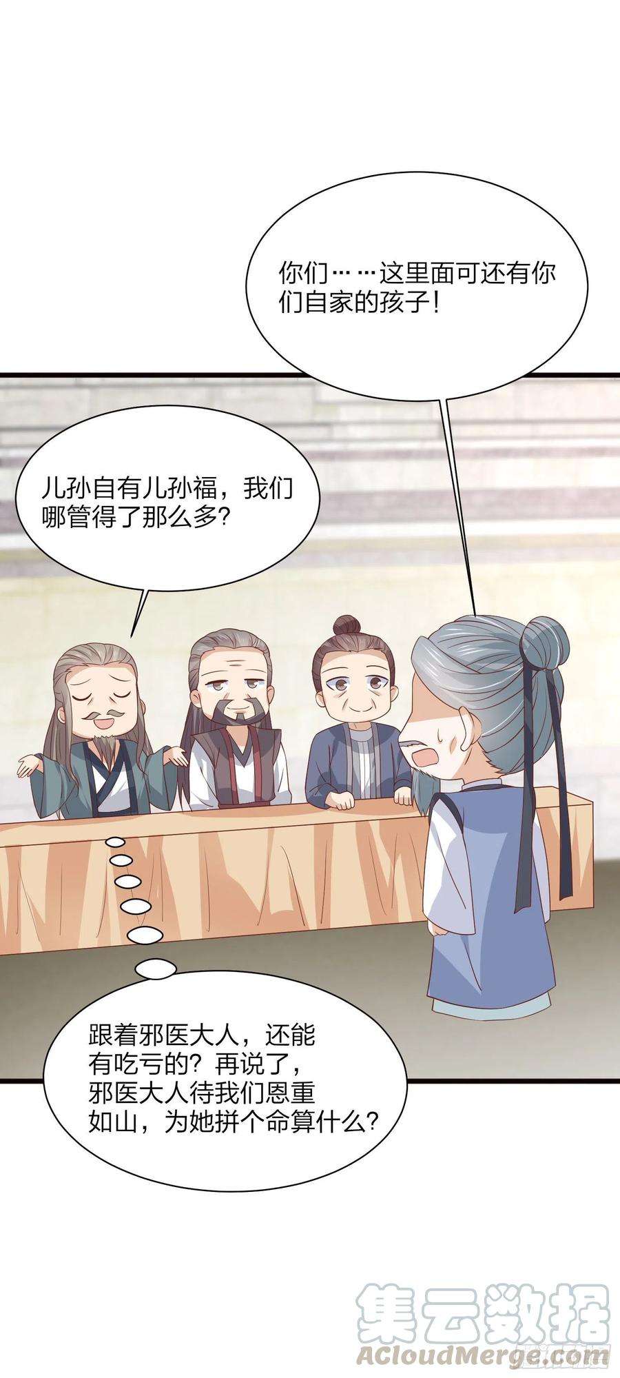 至尊瞳术师：绝世大小姐二百零九话 万鬼噬心