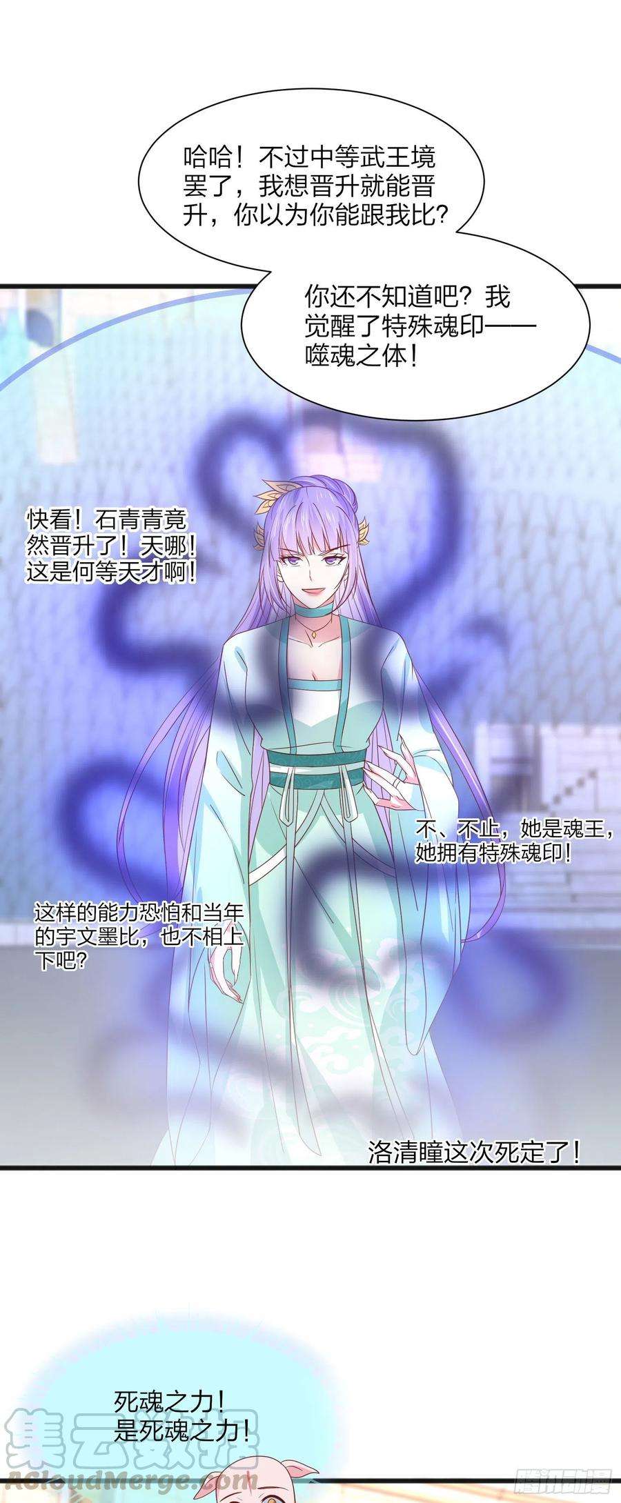 至尊瞳术师：绝世大小姐二百零九话 万鬼噬心