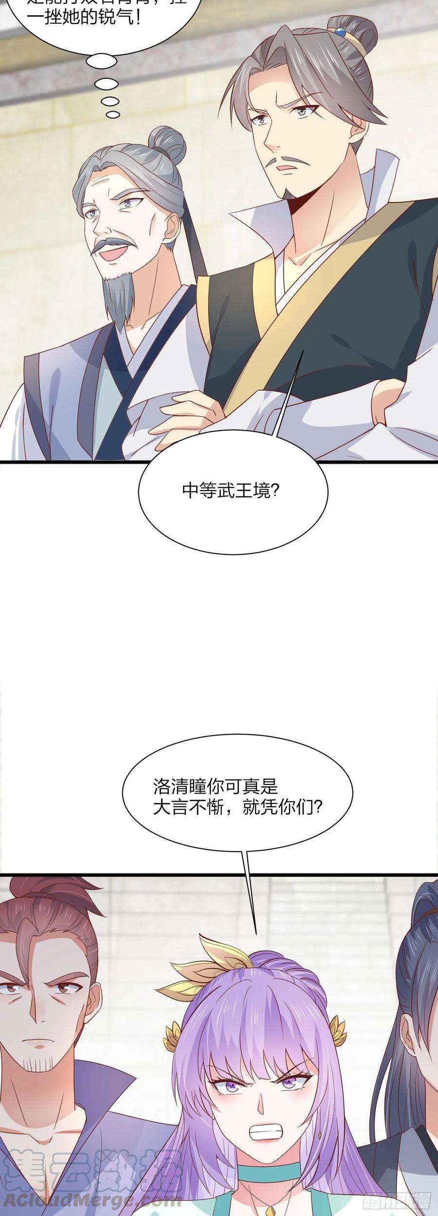 至尊瞳术师：绝世大小姐二百零九话 万鬼噬心