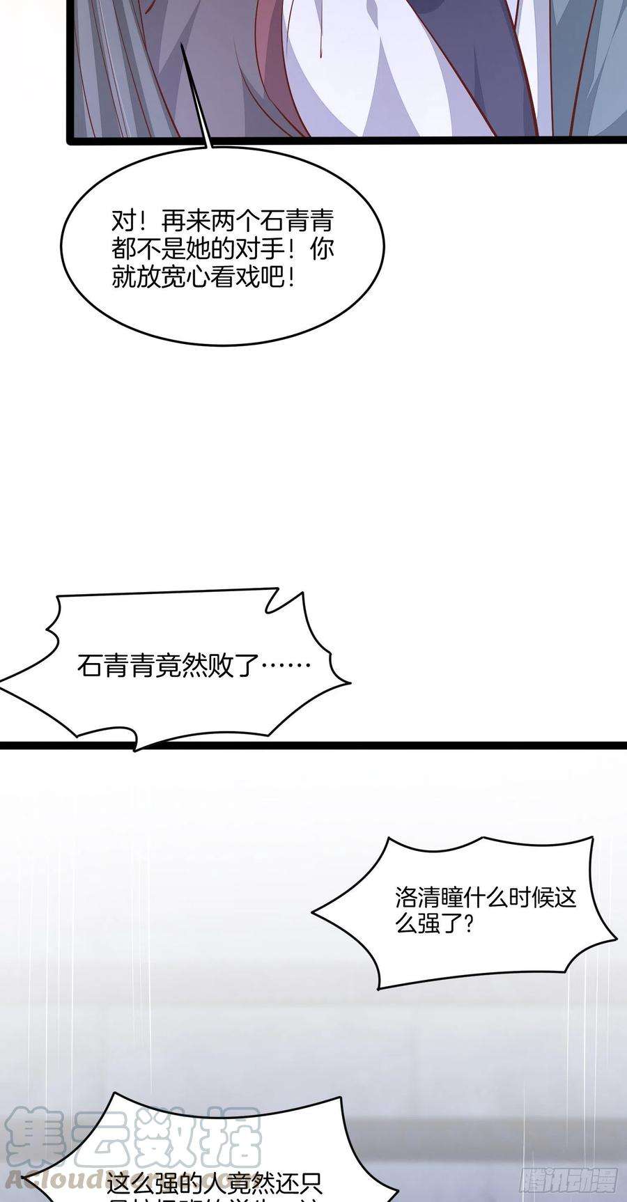至尊瞳术师：绝世大小姐二百一十话 生死之战