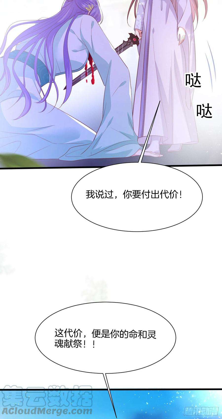 至尊瞳术师：绝世大小姐二百一十一话 可怜虫