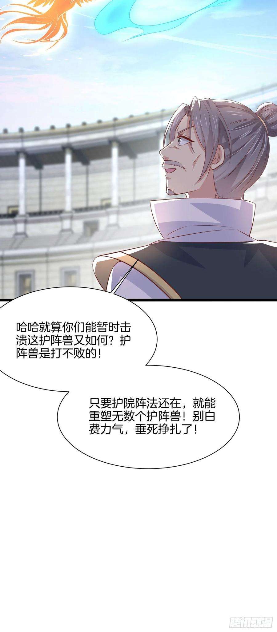 至尊瞳术师：绝世大小姐二百一十三话 混战
