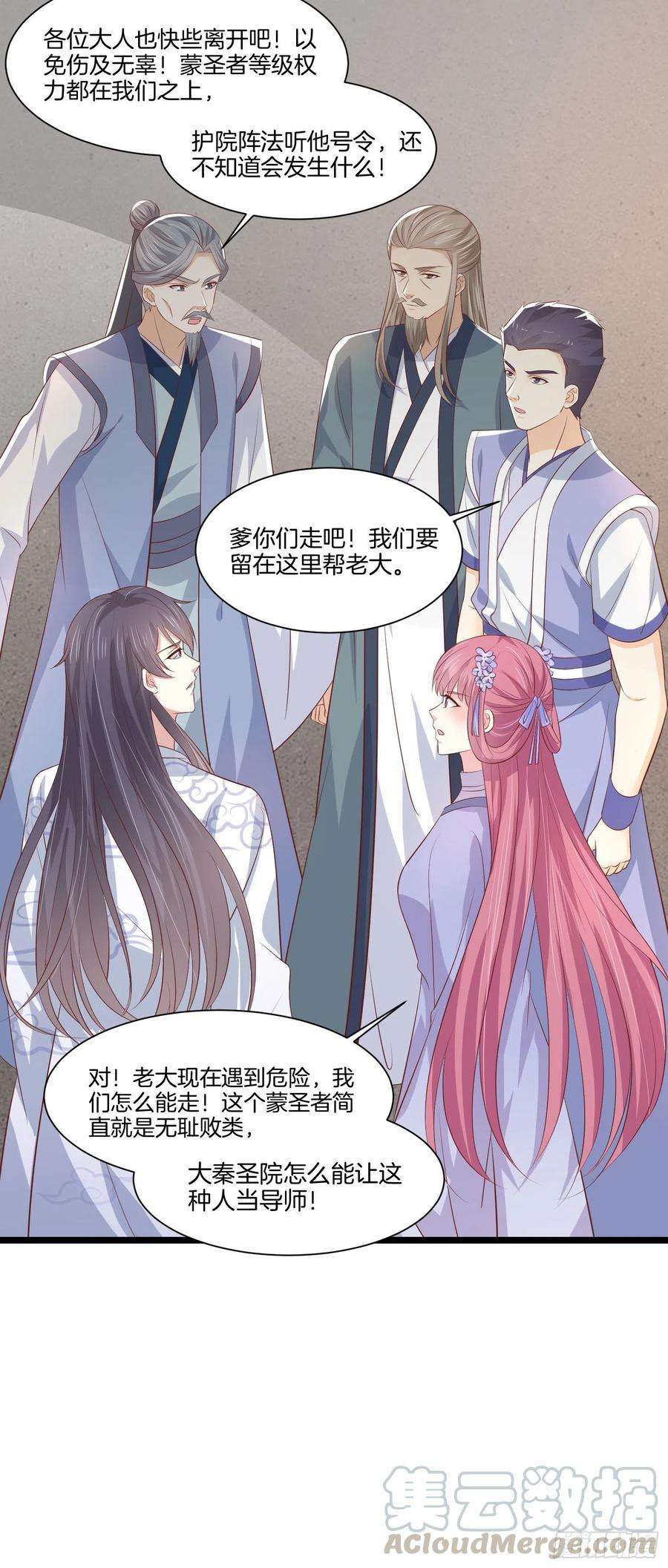 至尊瞳术师：绝世大小姐二百一十三话 混战