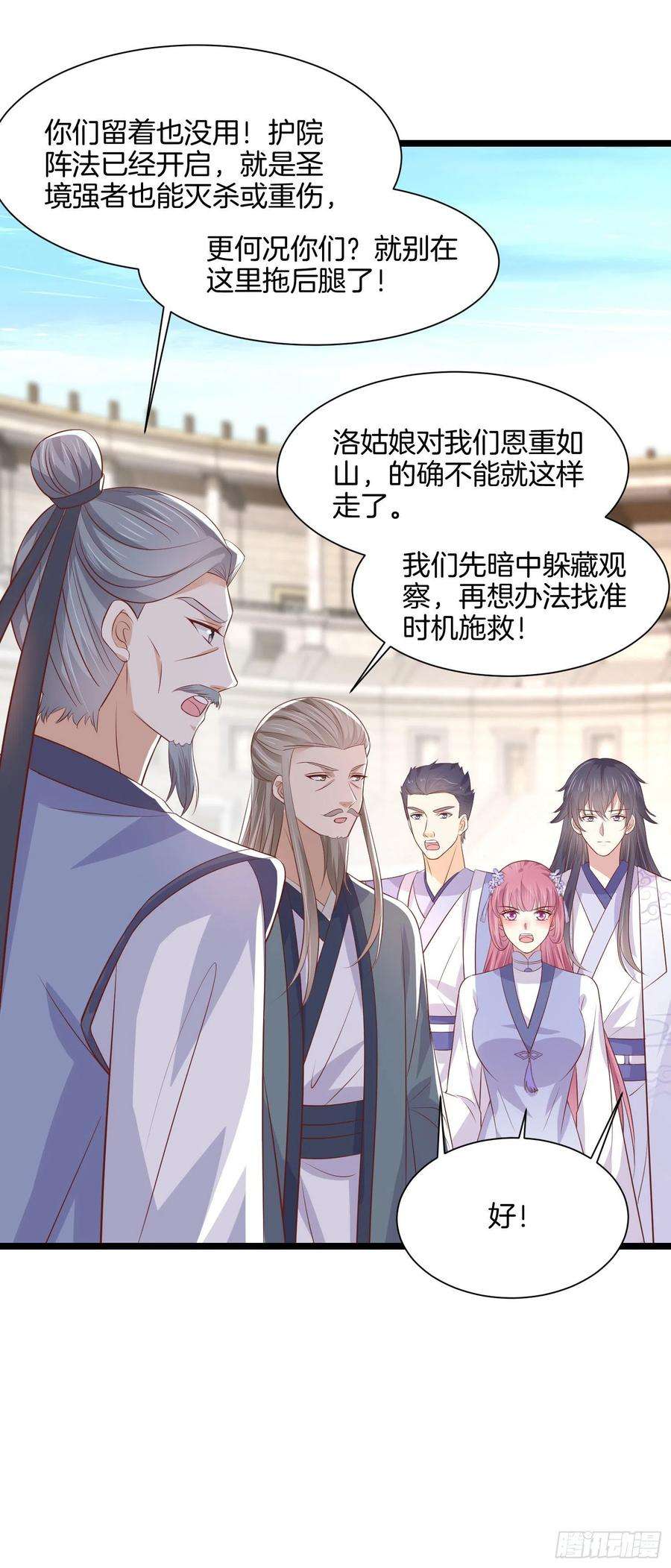 至尊瞳术师：绝世大小姐二百一十三话 混战