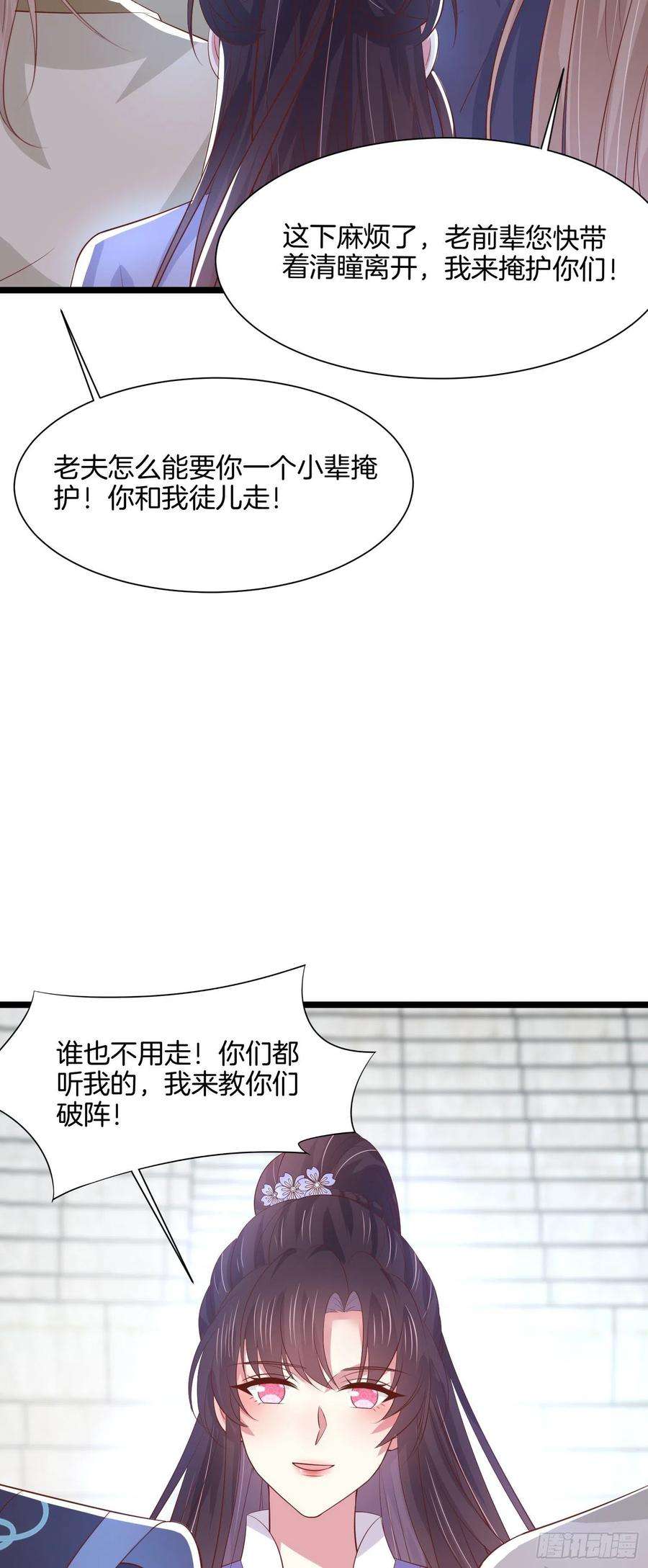 至尊瞳术师：绝世大小姐二百一十三话 混战