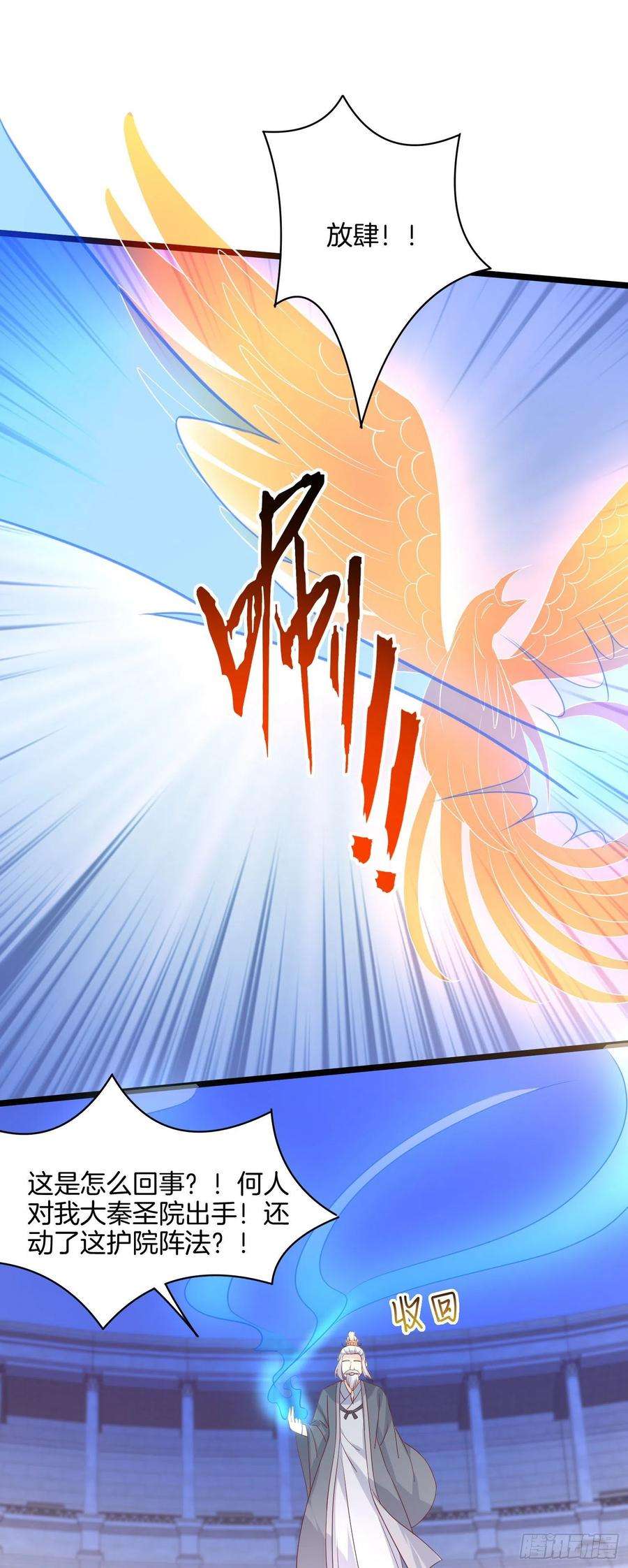 至尊瞳术师：绝世大小姐二百一十四话 太上院长