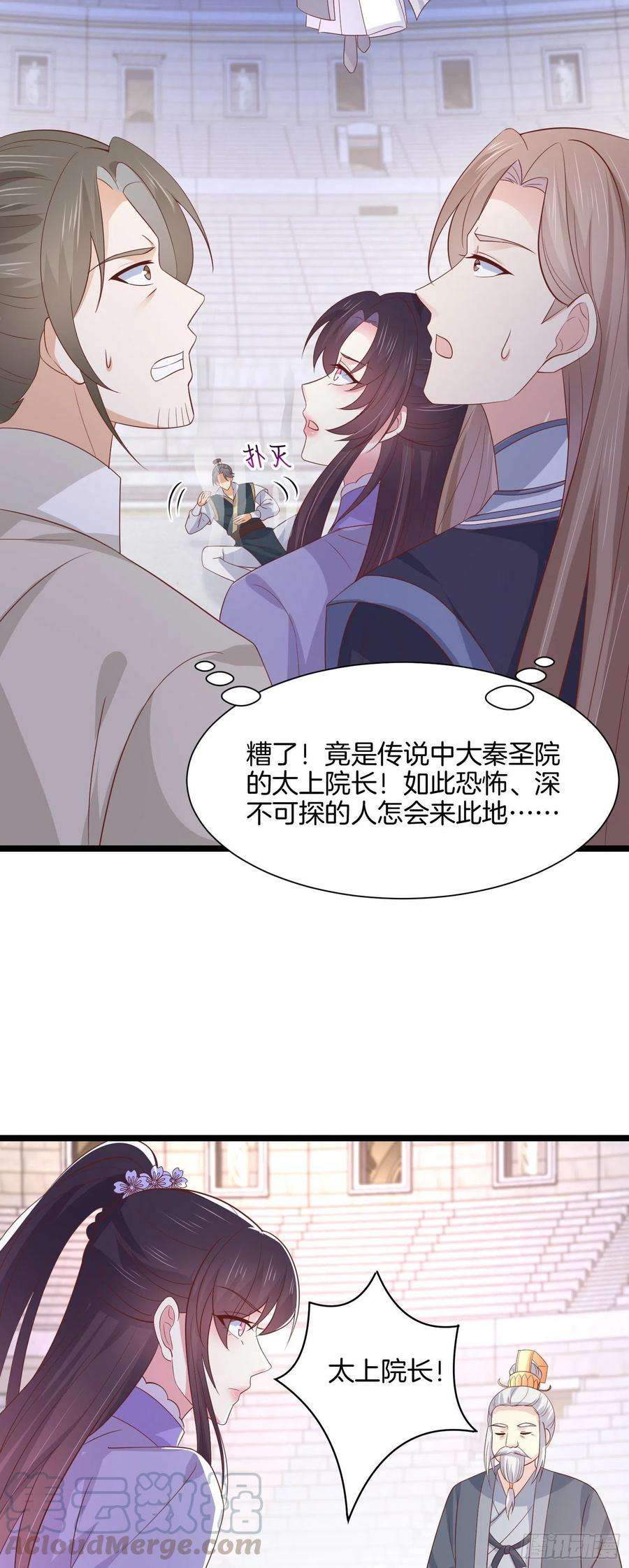 至尊瞳术师：绝世大小姐二百一十四话 太上院长