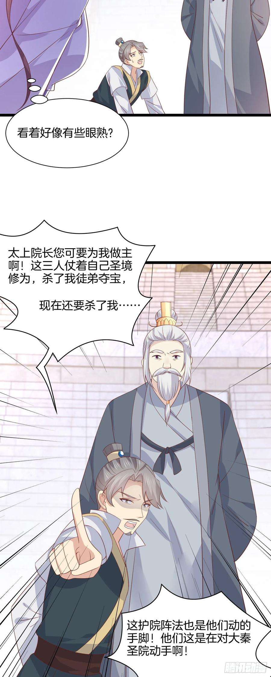 至尊瞳术师：绝世大小姐二百一十四话 太上院长