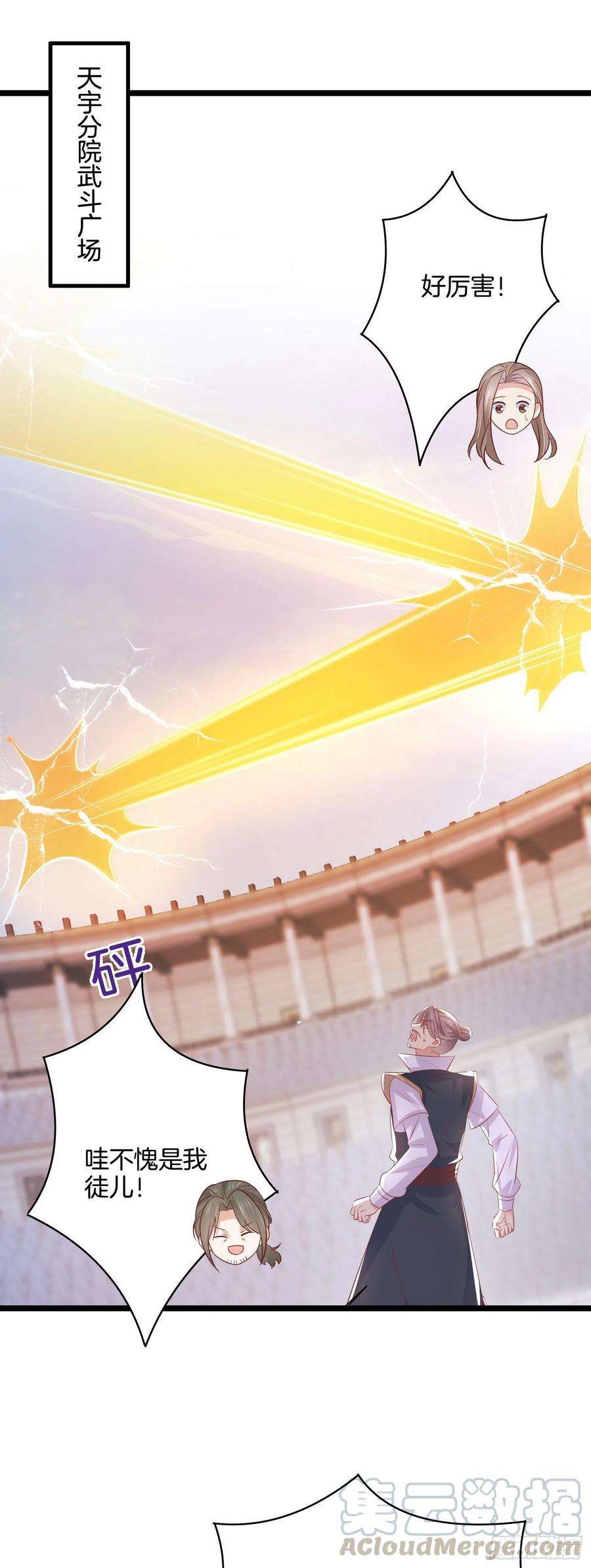 至尊瞳术师：绝世大小姐二百一十四话 太上院长