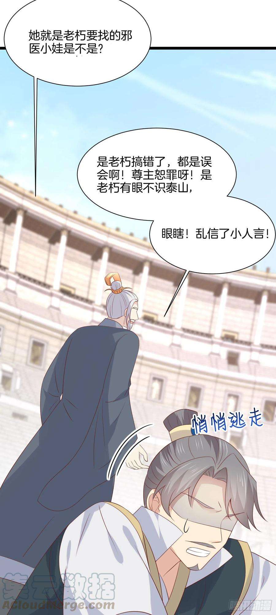 至尊瞳术师：绝世大小姐二百一十四话 太上院长