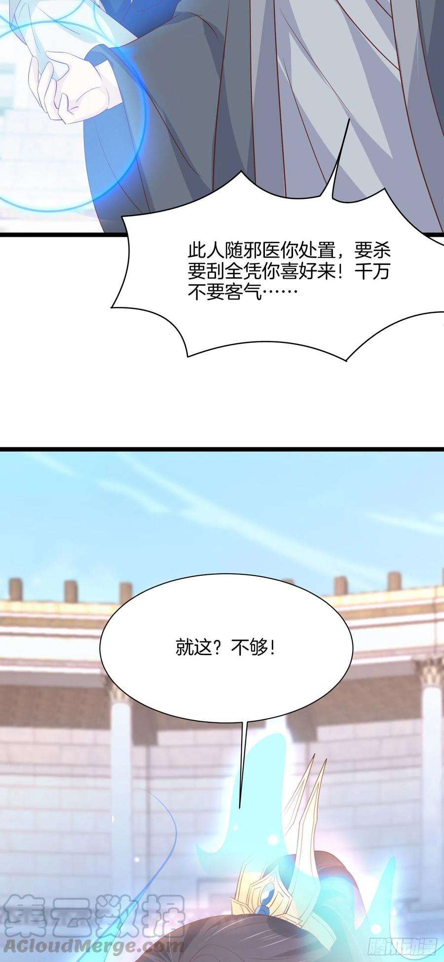 至尊瞳术师：绝世大小姐二百一十四话 太上院长