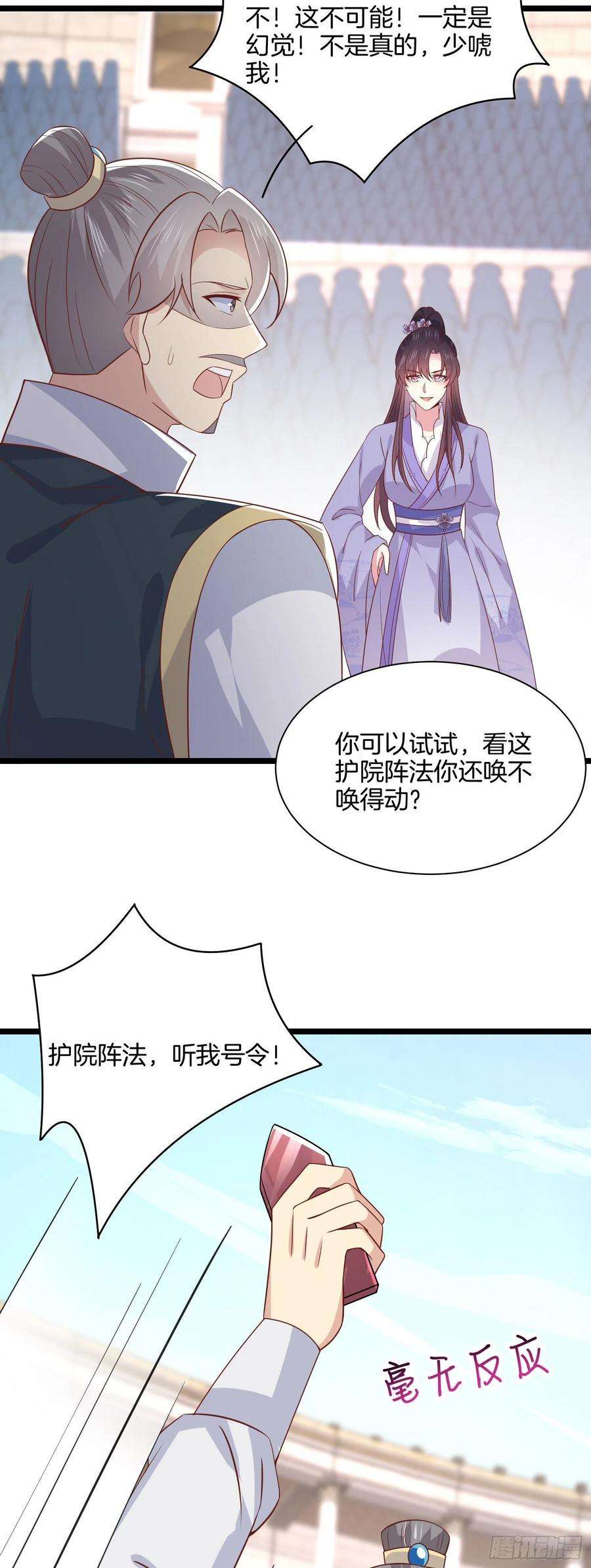 至尊瞳术师：绝世大小姐二百一十四话 太上院长