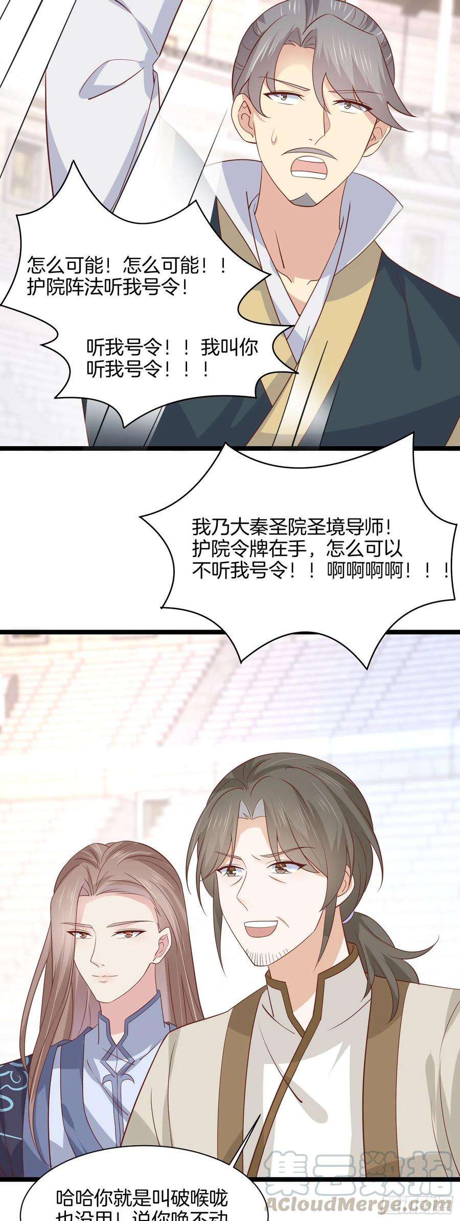 至尊瞳术师：绝世大小姐二百一十四话 太上院长