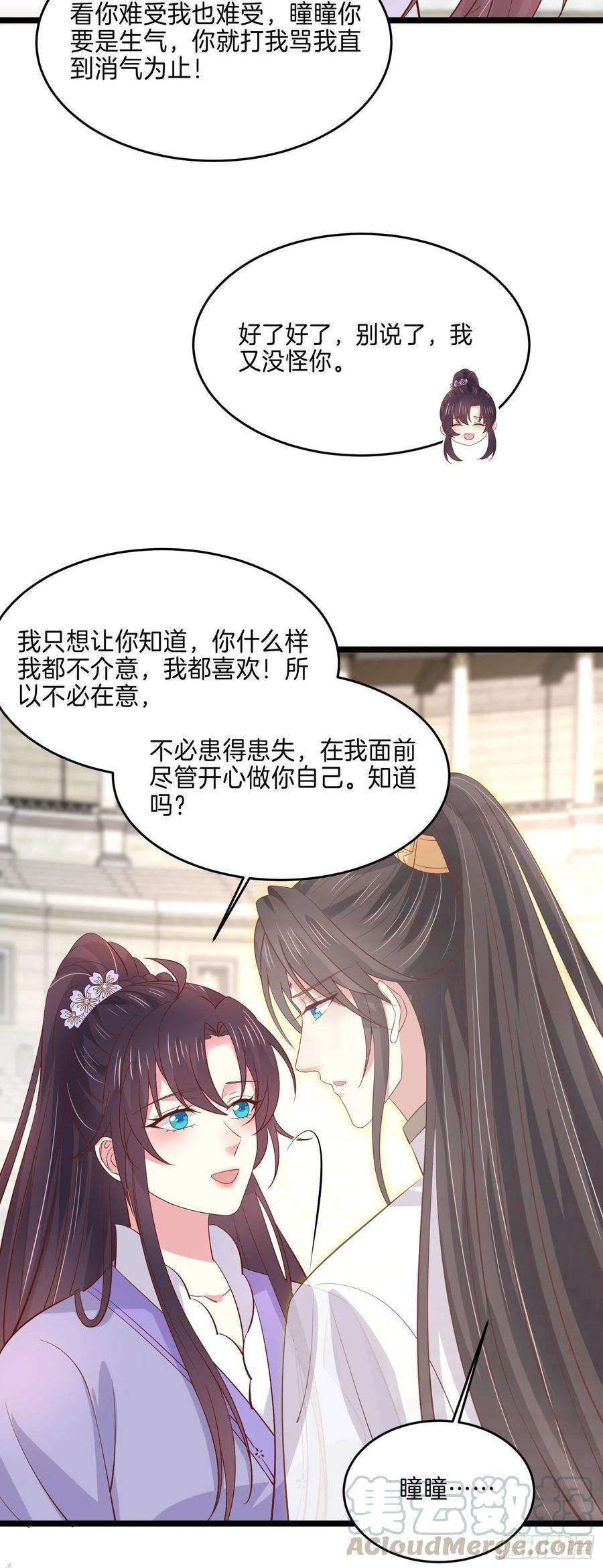 至尊瞳术师：绝世大小姐二百一十六话 名花有主