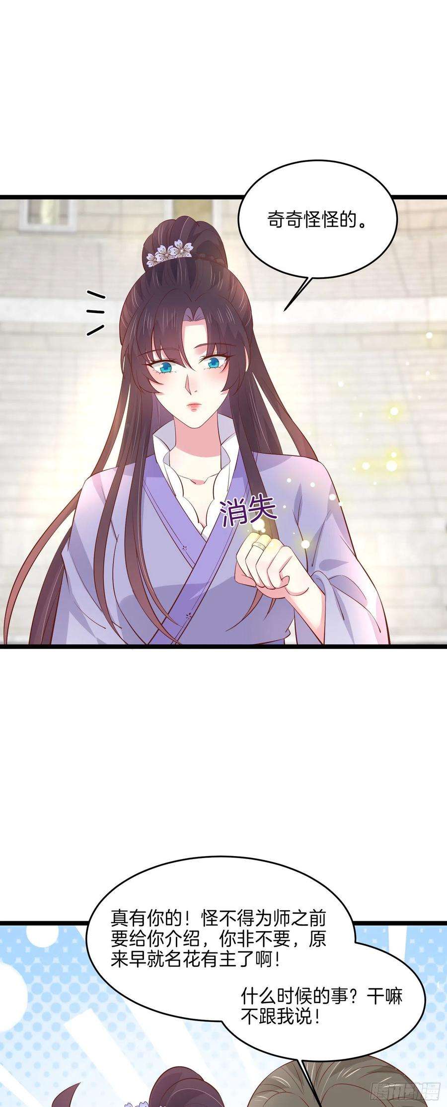 至尊瞳术师：绝世大小姐二百一十六话 名花有主