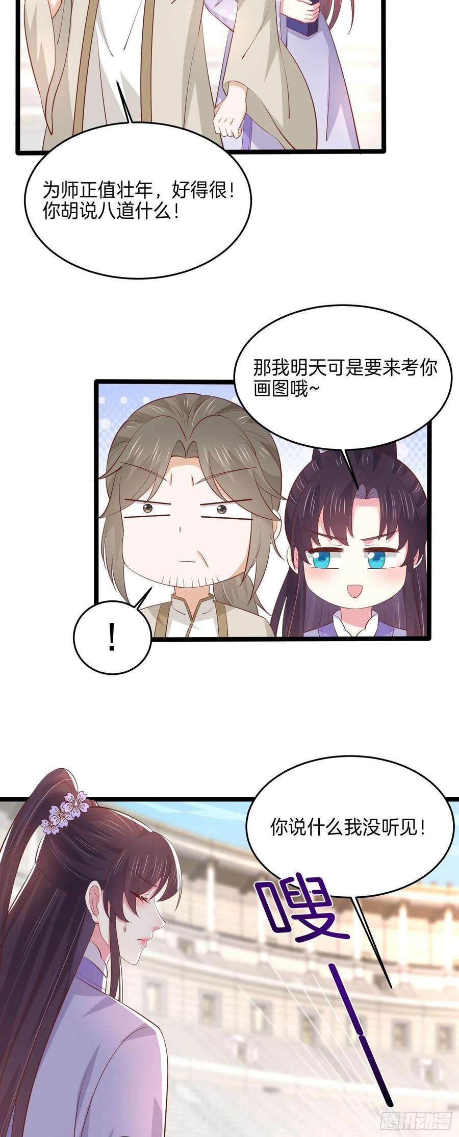 至尊瞳术师：绝世大小姐二百一十六话 名花有主