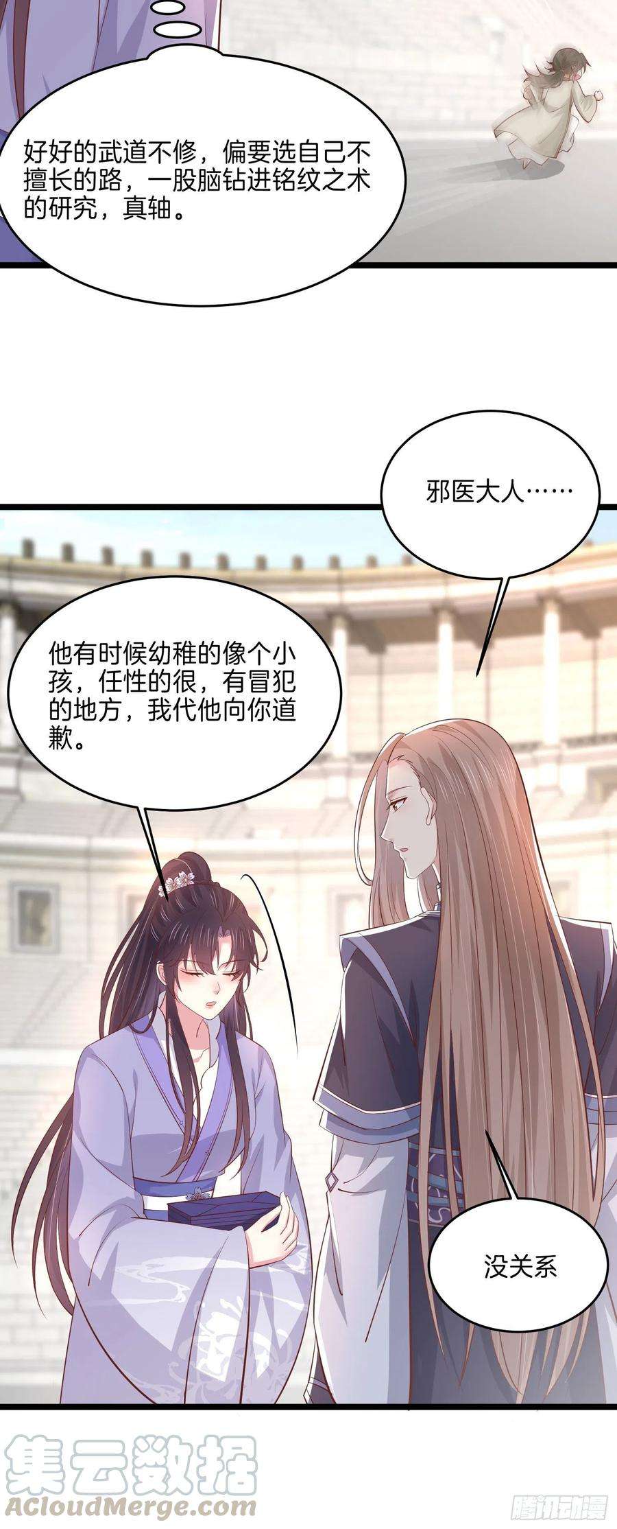 至尊瞳术师：绝世大小姐二百一十六话 名花有主