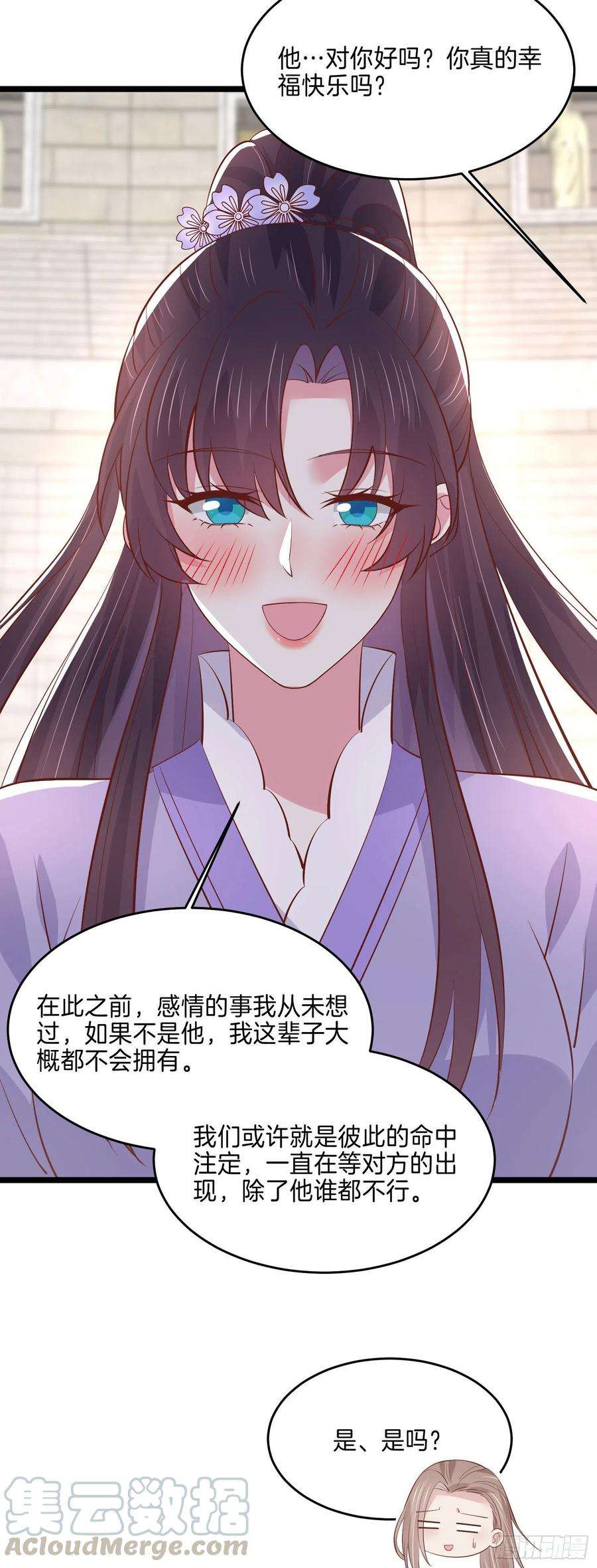 至尊瞳术师：绝世大小姐二百一十六话 名花有主