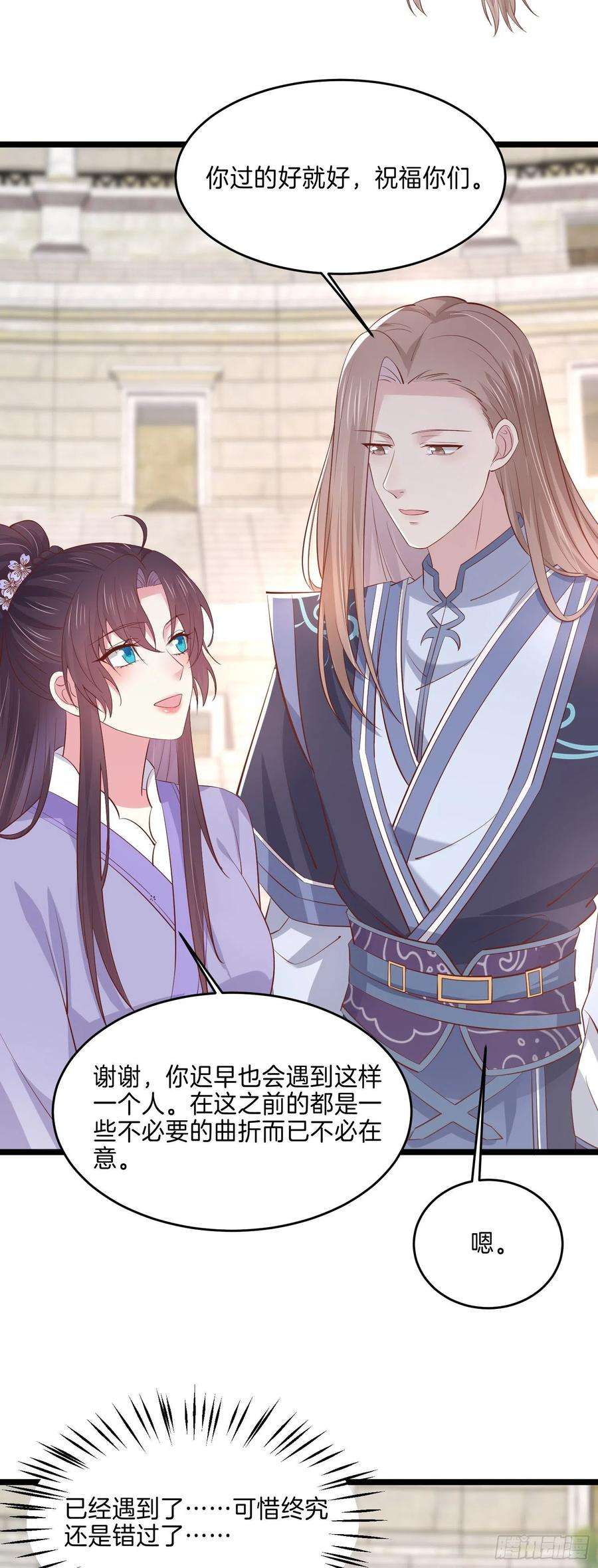 至尊瞳术师：绝世大小姐二百一十六话 名花有主