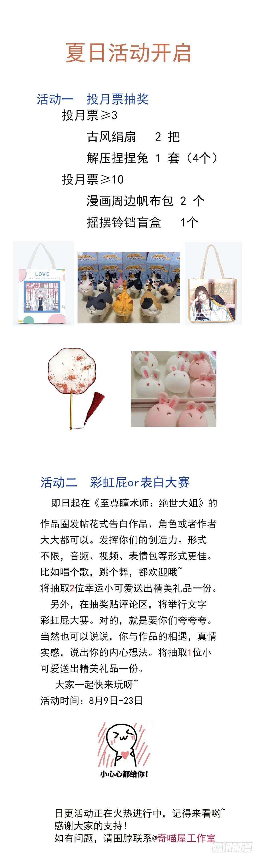 至尊瞳术师：绝世大小姐二百一十六话 名花有主