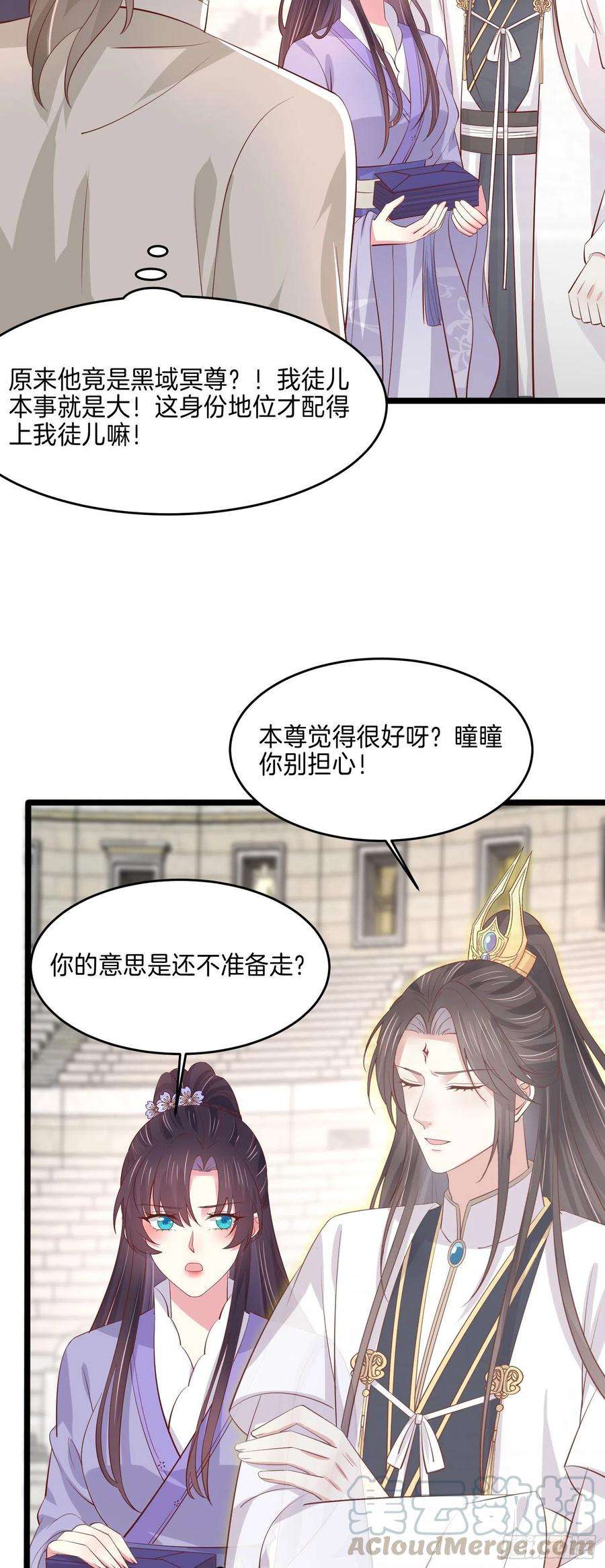 至尊瞳术师：绝世大小姐二百一十六话 名花有主