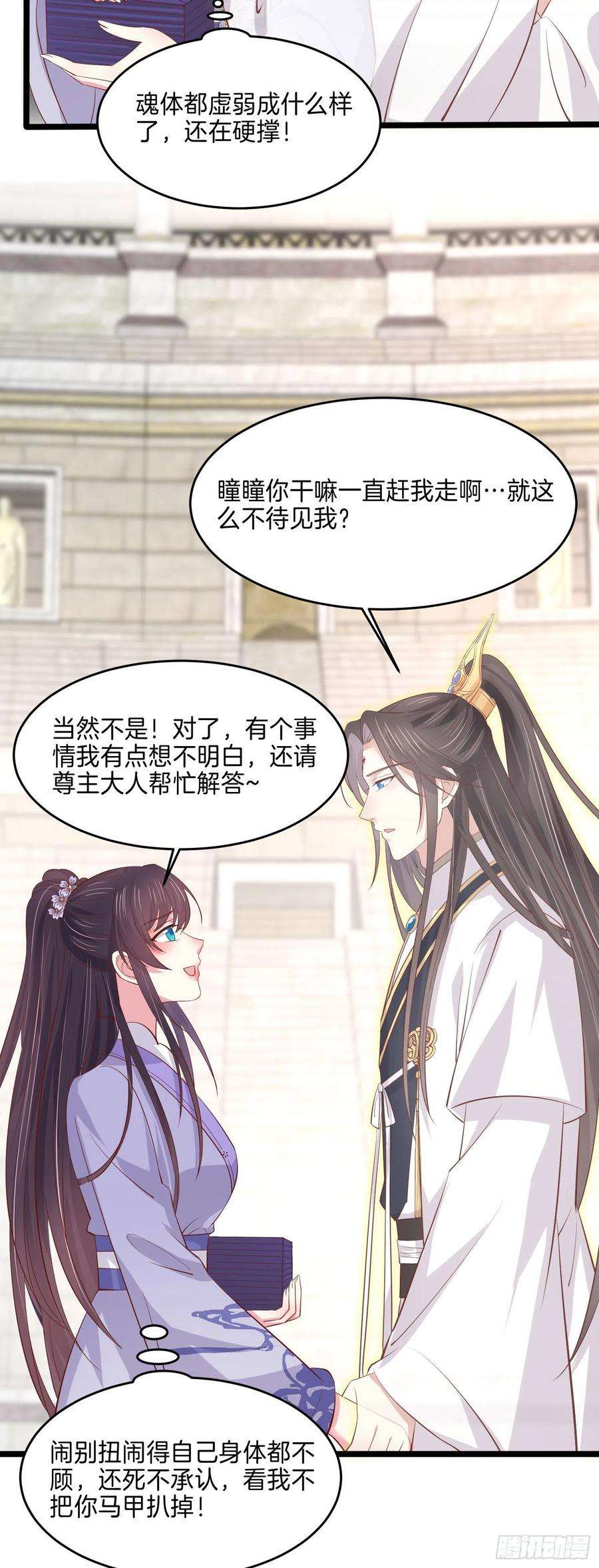 至尊瞳术师：绝世大小姐二百一十六话 名花有主