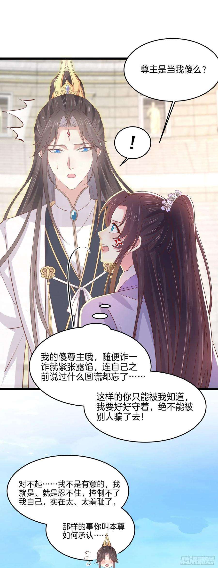 至尊瞳术师：绝世大小姐二百一十六话 名花有主