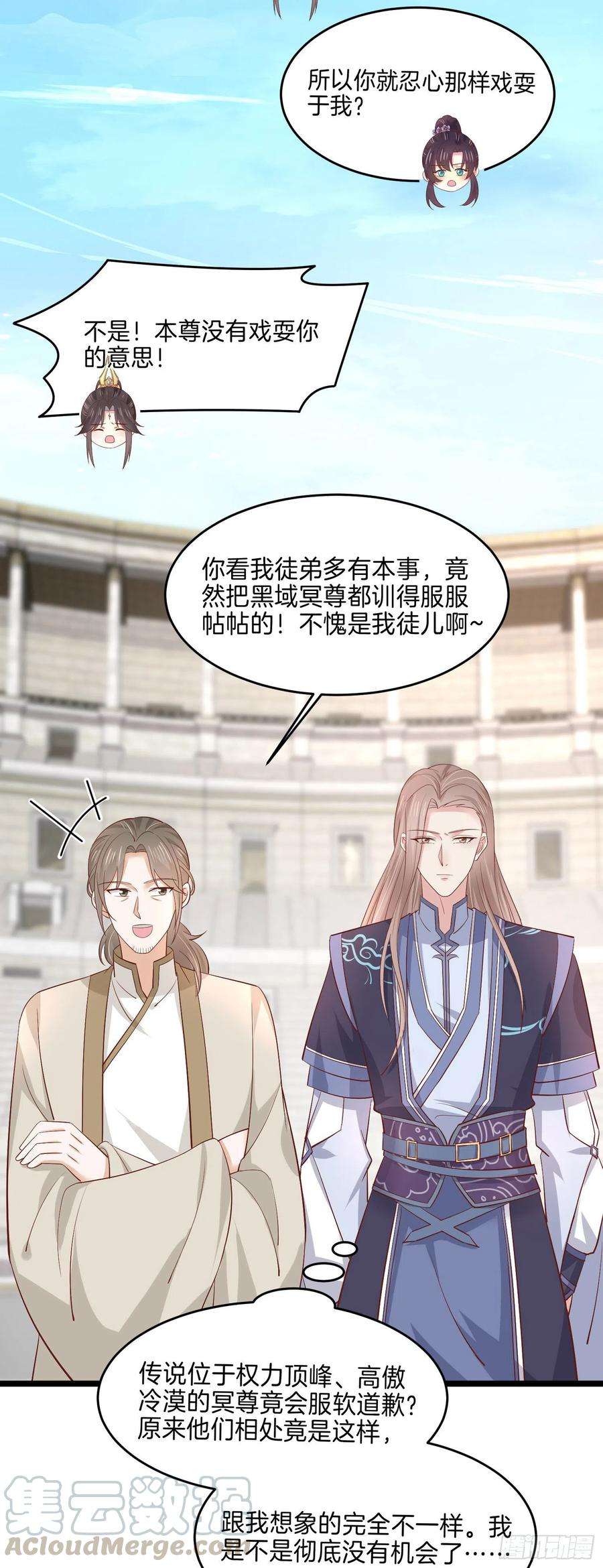 至尊瞳术师：绝世大小姐二百一十六话 名花有主