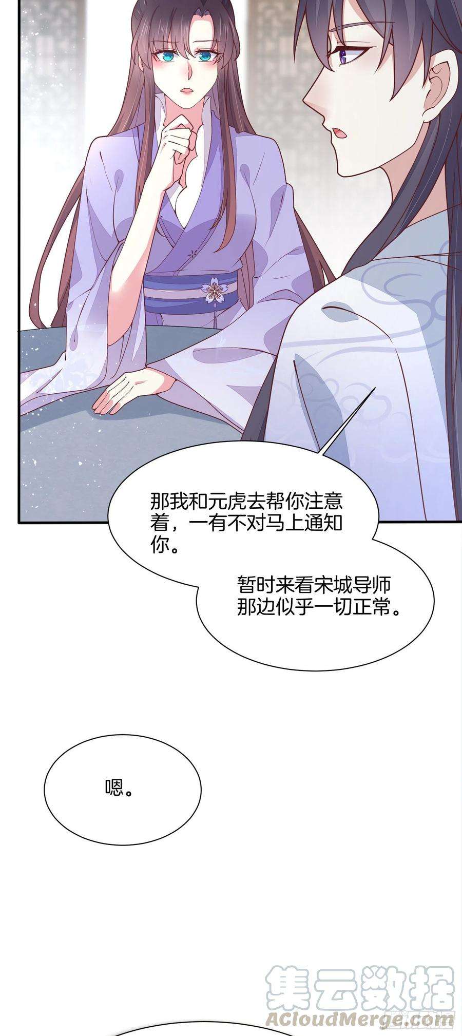 至尊瞳术师：绝世大小姐二百一十七话 好小哦