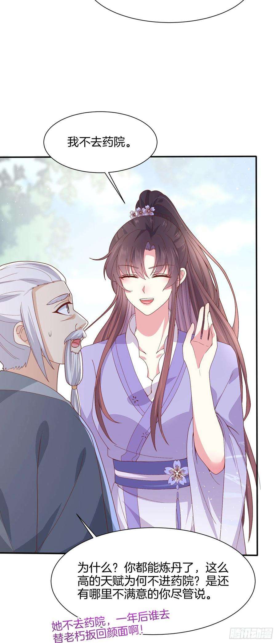 至尊瞳术师：绝世大小姐二百一十七话 好小哦