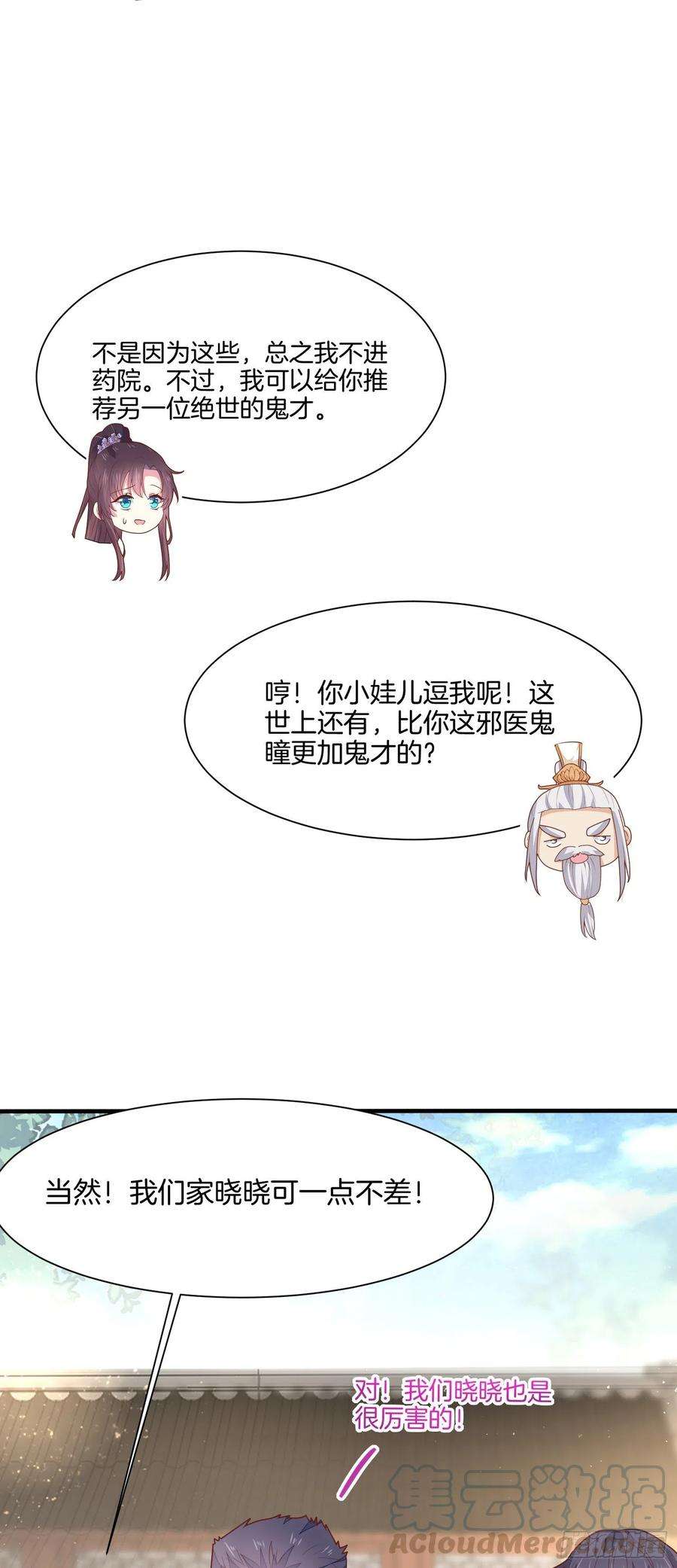 至尊瞳术师：绝世大小姐二百一十七话 好小哦