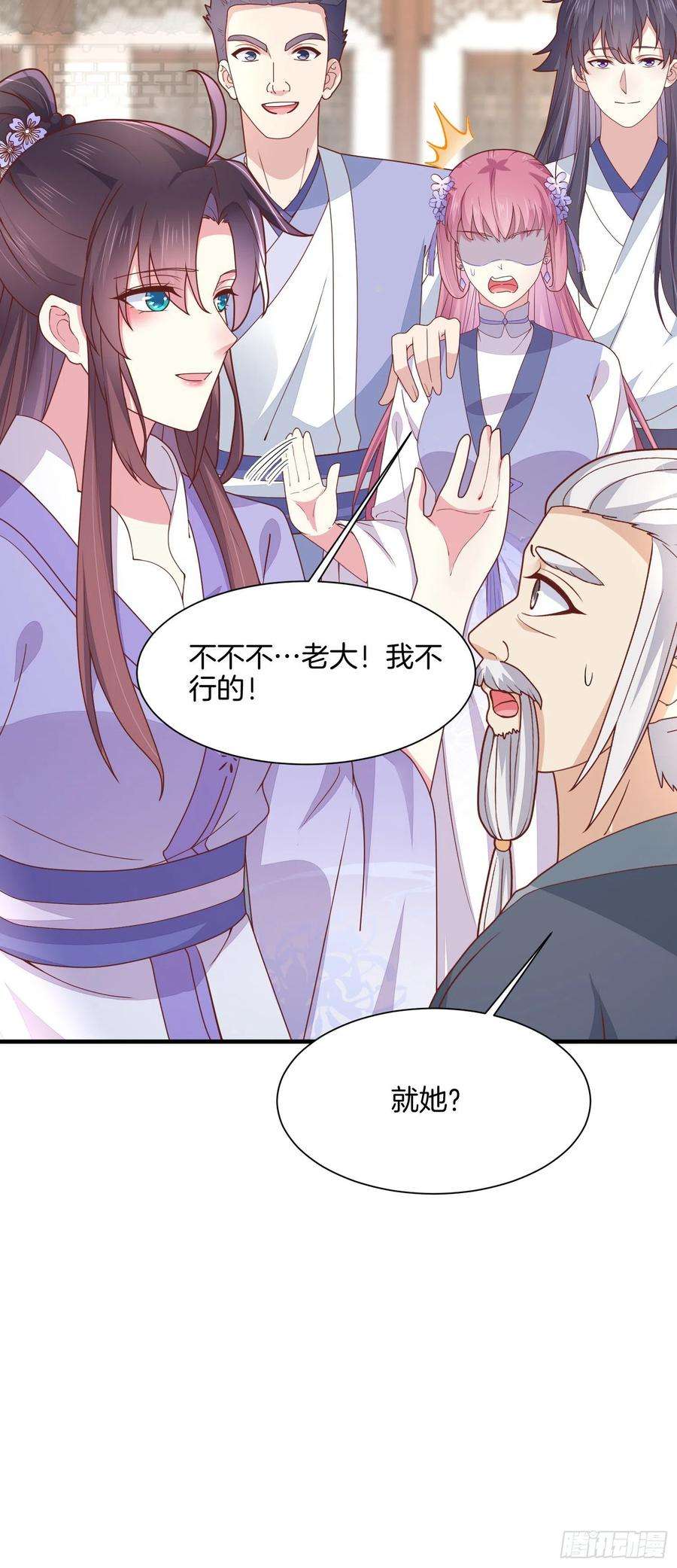 至尊瞳术师：绝世大小姐二百一十七话 好小哦