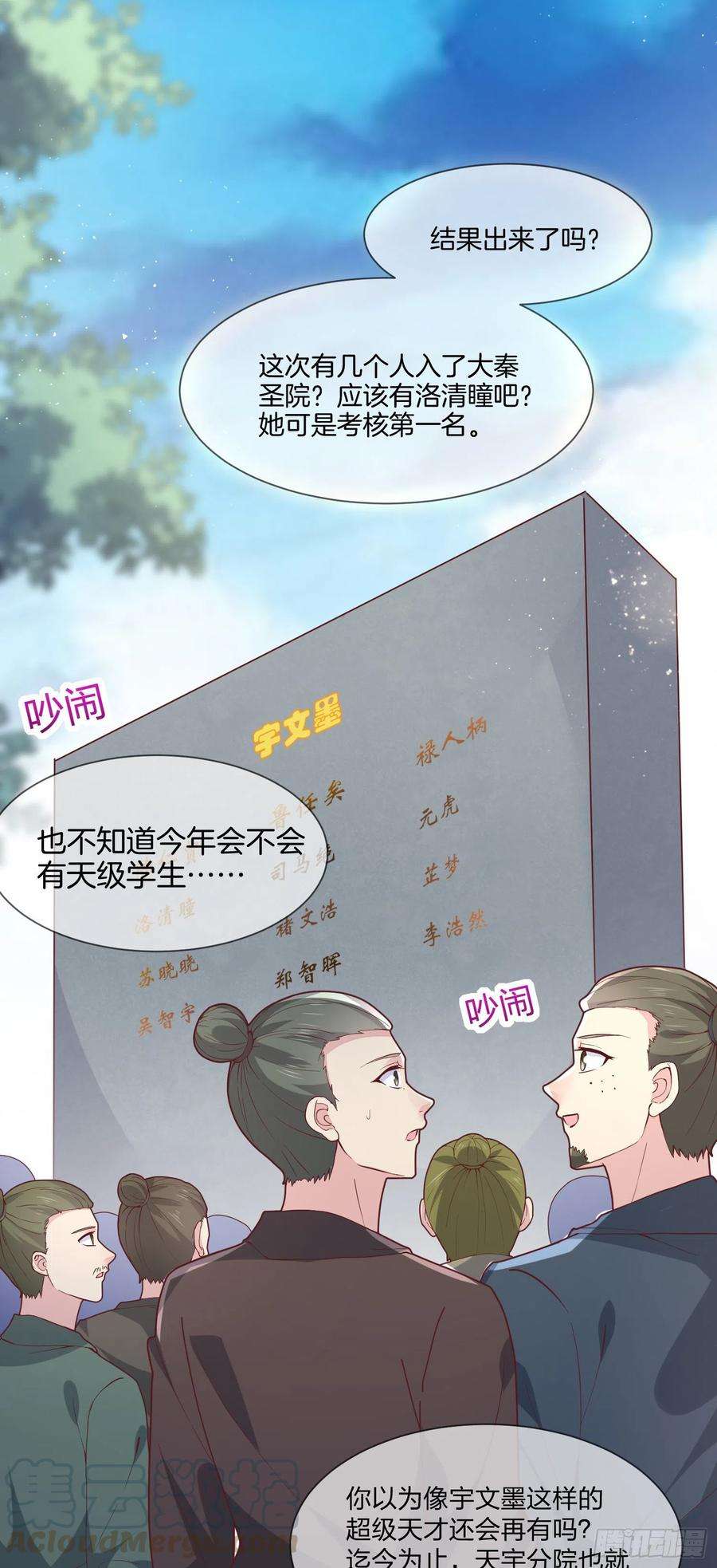 至尊瞳术师：绝世大小姐二百一十七话 好小哦