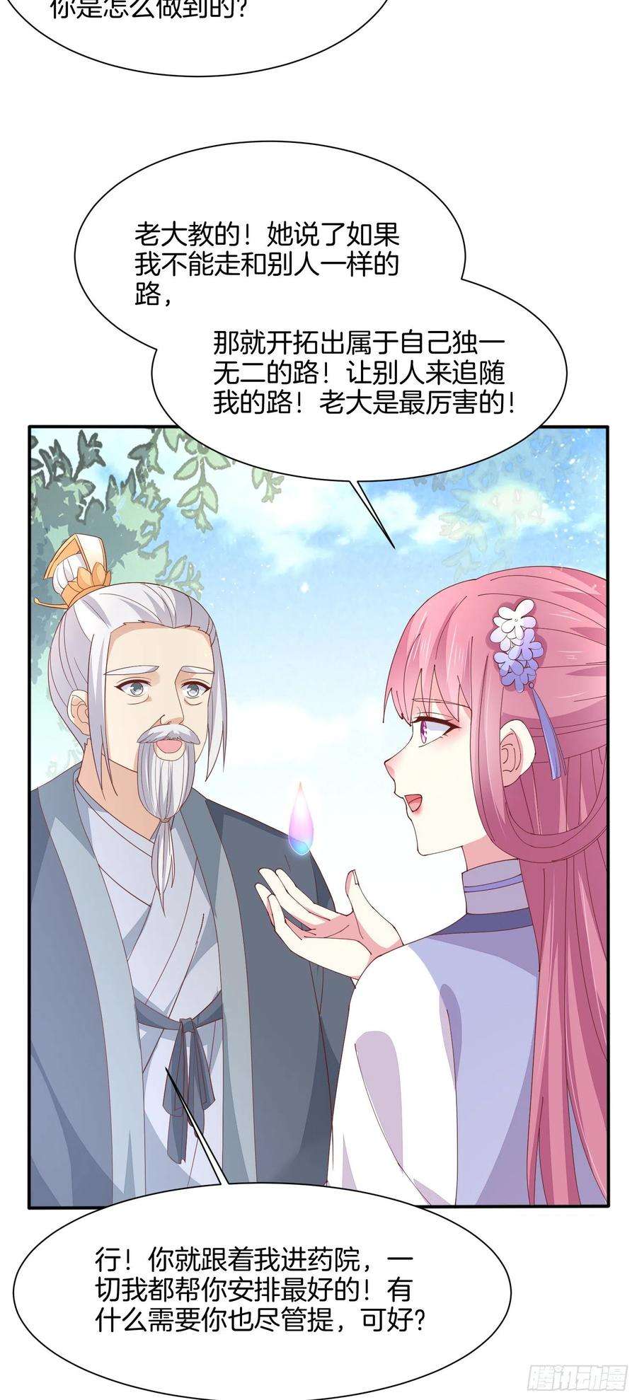 至尊瞳术师：绝世大小姐二百一十七话 好小哦