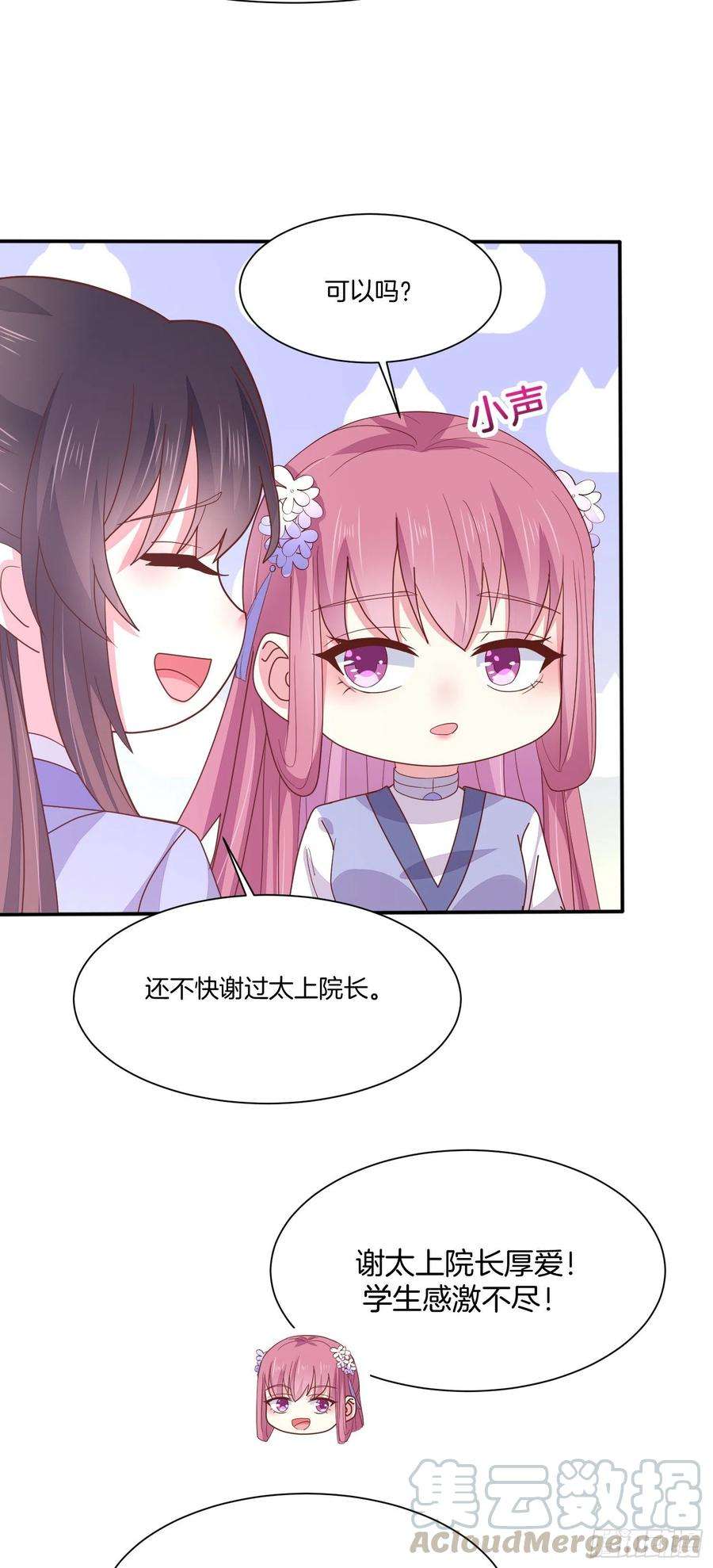 至尊瞳术师：绝世大小姐二百一十七话 好小哦