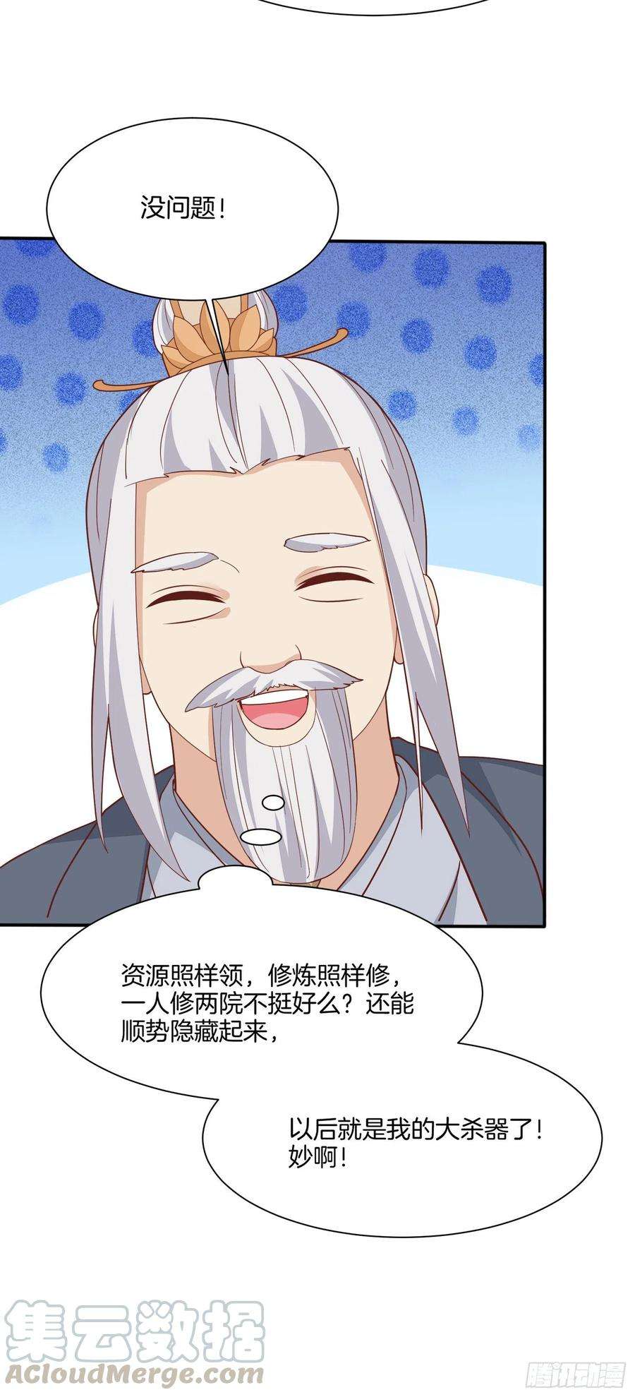 至尊瞳术师：绝世大小姐二百一十七话 好小哦