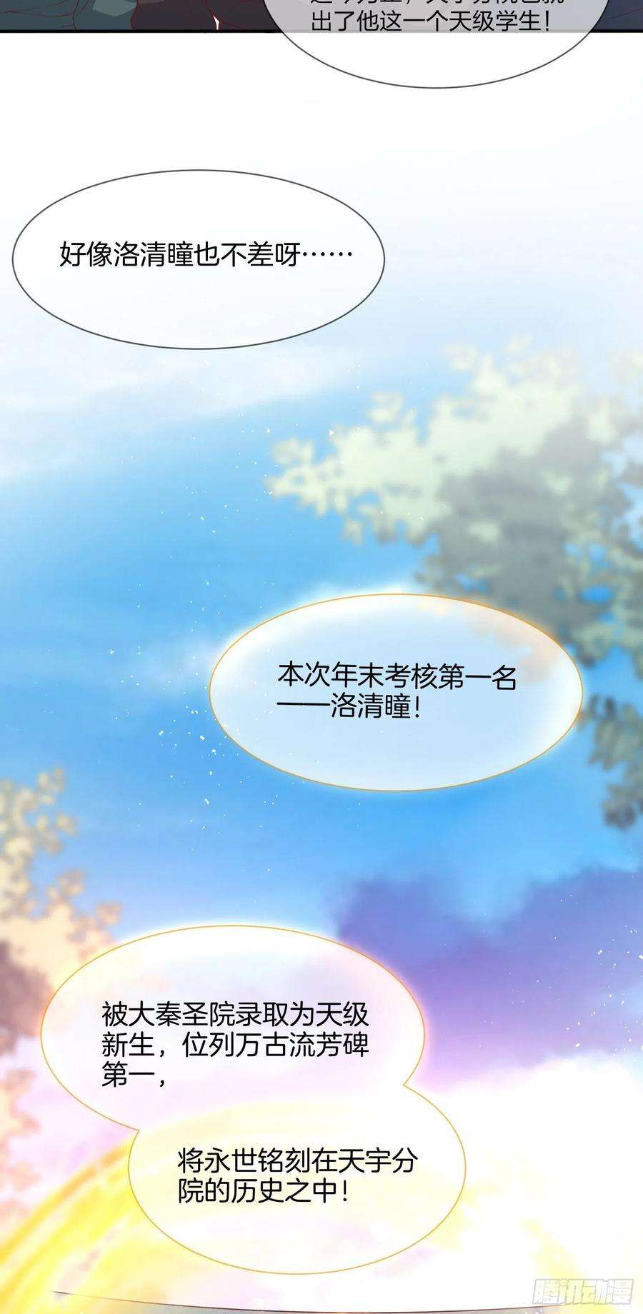 至尊瞳术师：绝世大小姐二百一十七话 好小哦