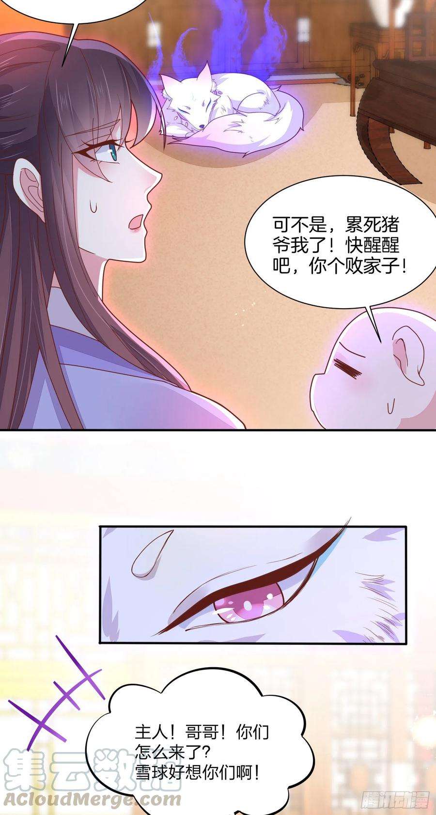 至尊瞳术师：绝世大小姐二百一十七话 好小哦