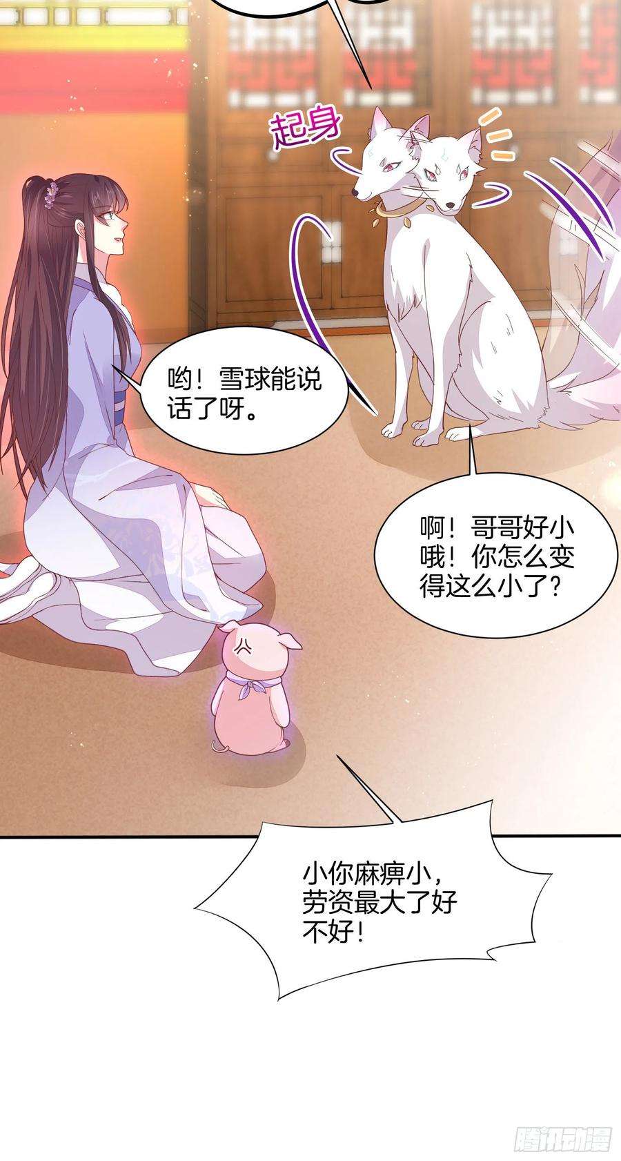 至尊瞳术师：绝世大小姐二百一十七话 好小哦