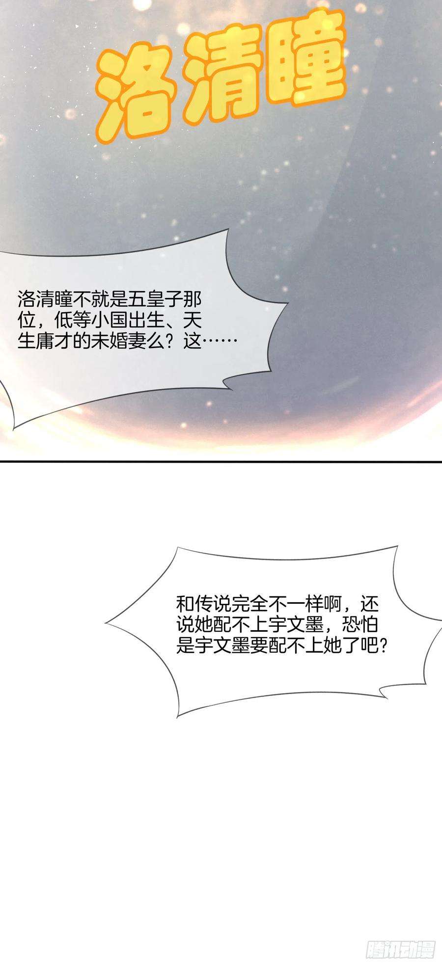 至尊瞳术师：绝世大小姐二百一十七话 好小哦