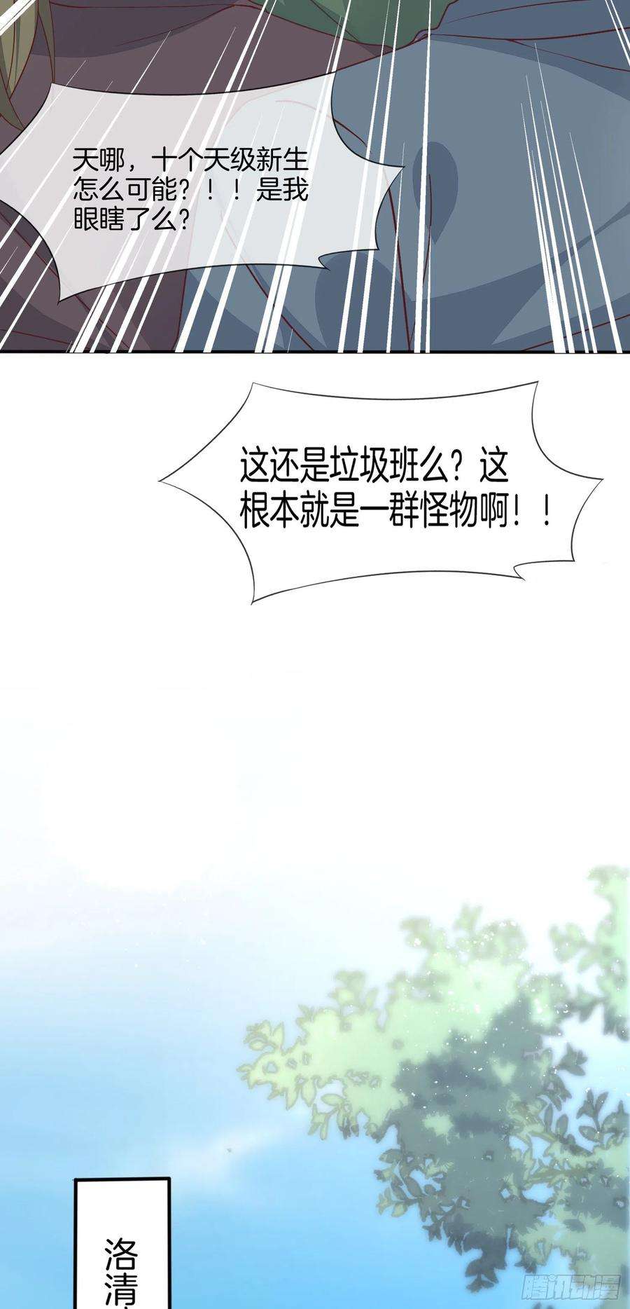 至尊瞳术师：绝世大小姐二百一十七话 好小哦