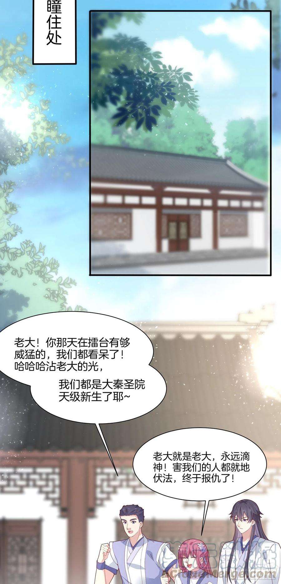 至尊瞳术师：绝世大小姐二百一十七话 好小哦