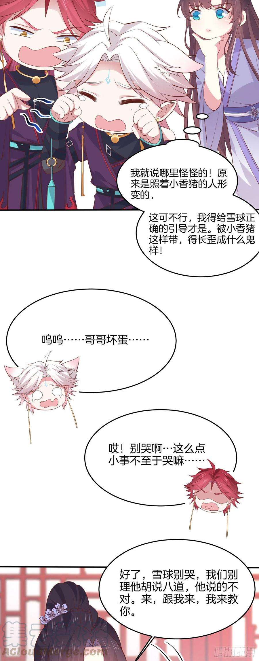 至尊瞳术师：绝世大小姐二百一十八话 雪球化形