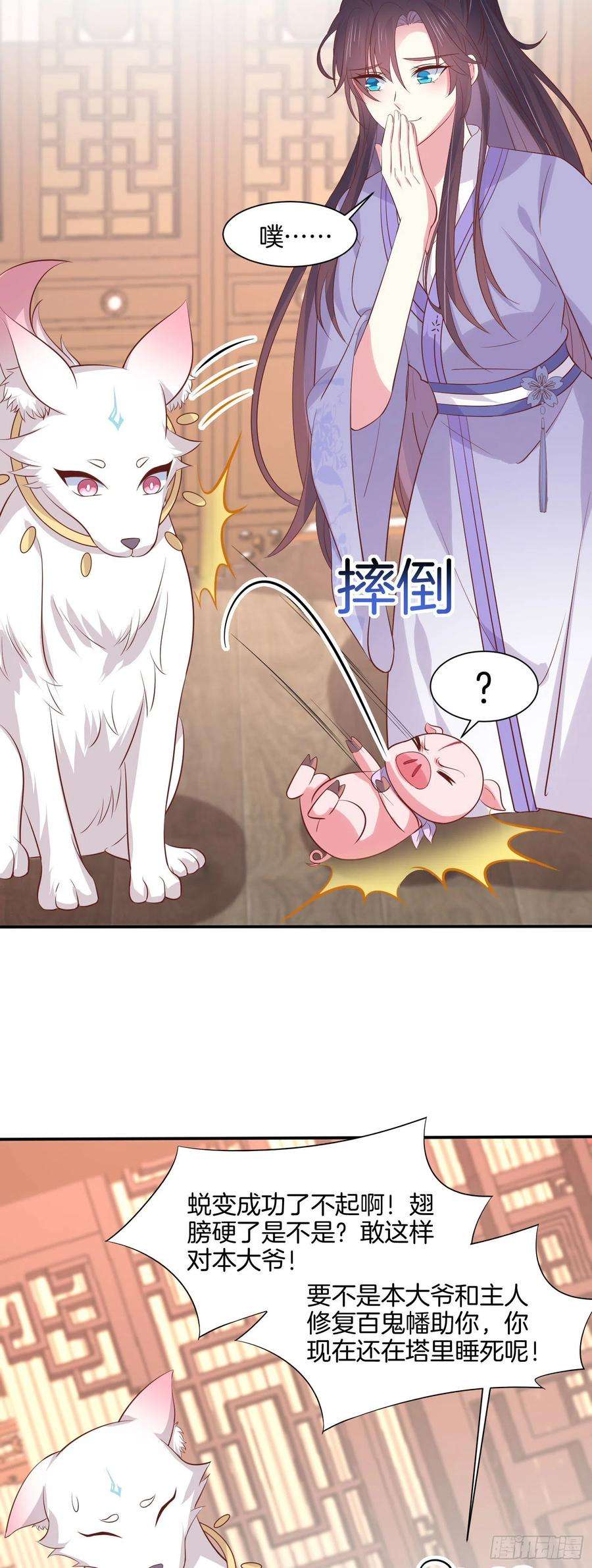 至尊瞳术师：绝世大小姐二百一十八话 雪球化形