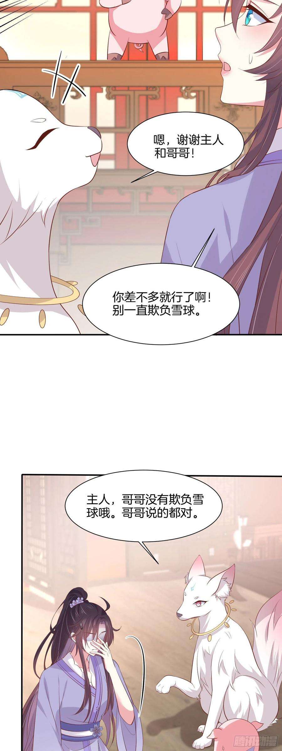 至尊瞳术师：绝世大小姐二百一十八话 雪球化形