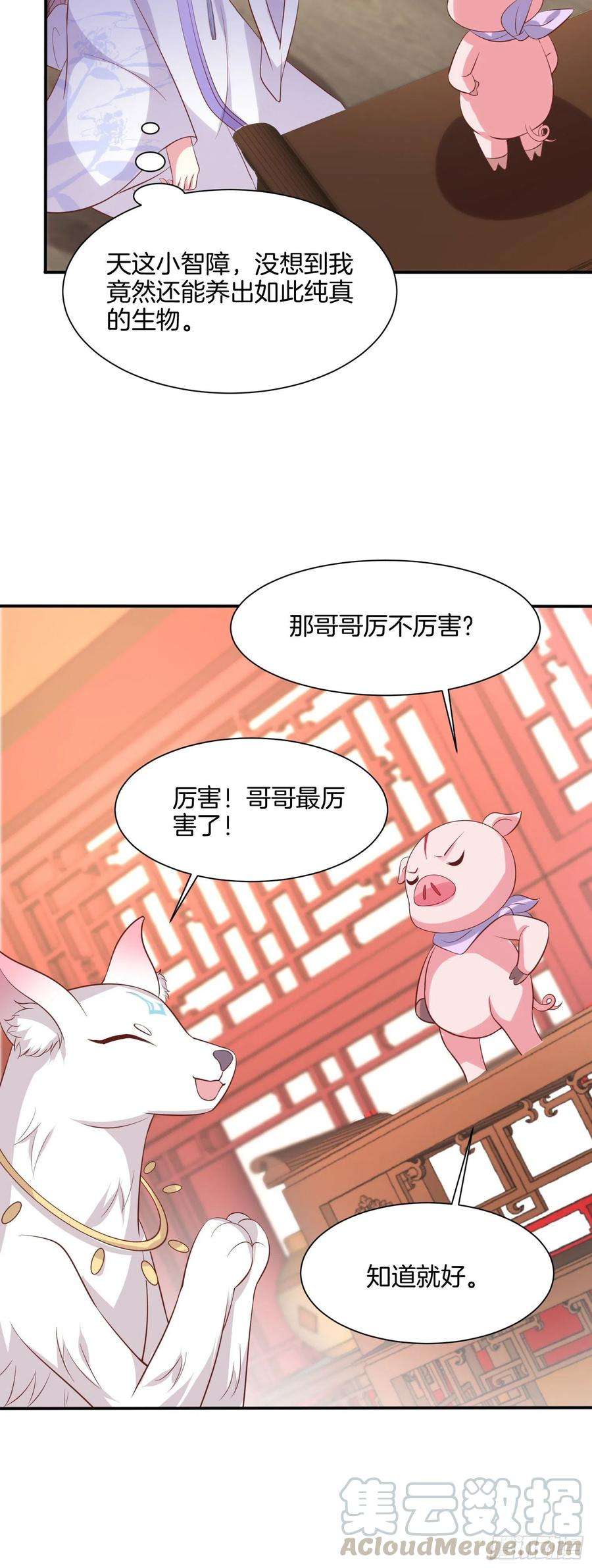 至尊瞳术师：绝世大小姐二百一十八话 雪球化形