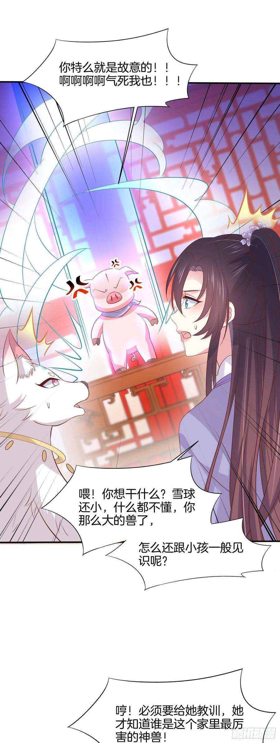 至尊瞳术师：绝世大小姐二百一十八话 雪球化形