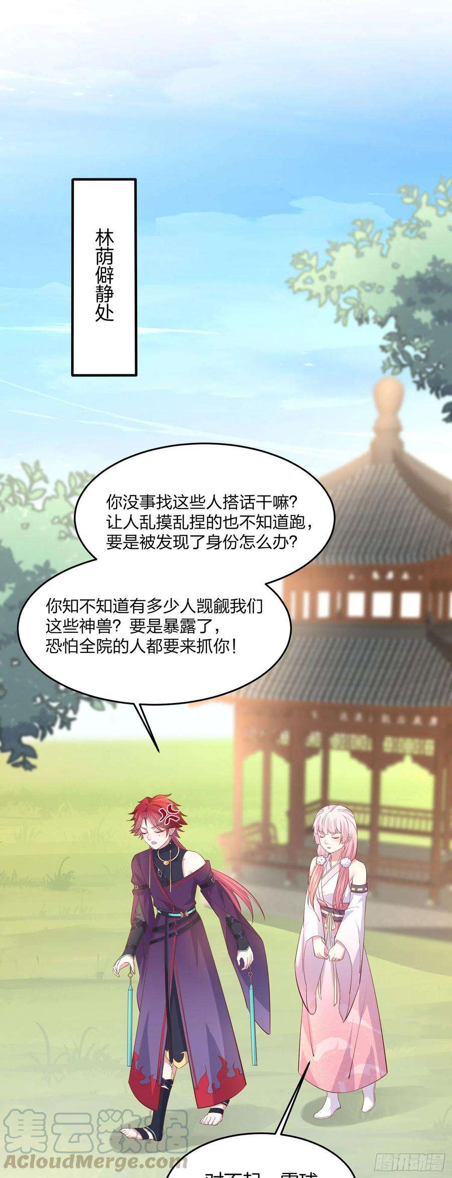 至尊瞳术师：绝世大小姐二百二十话 就是趁你之危