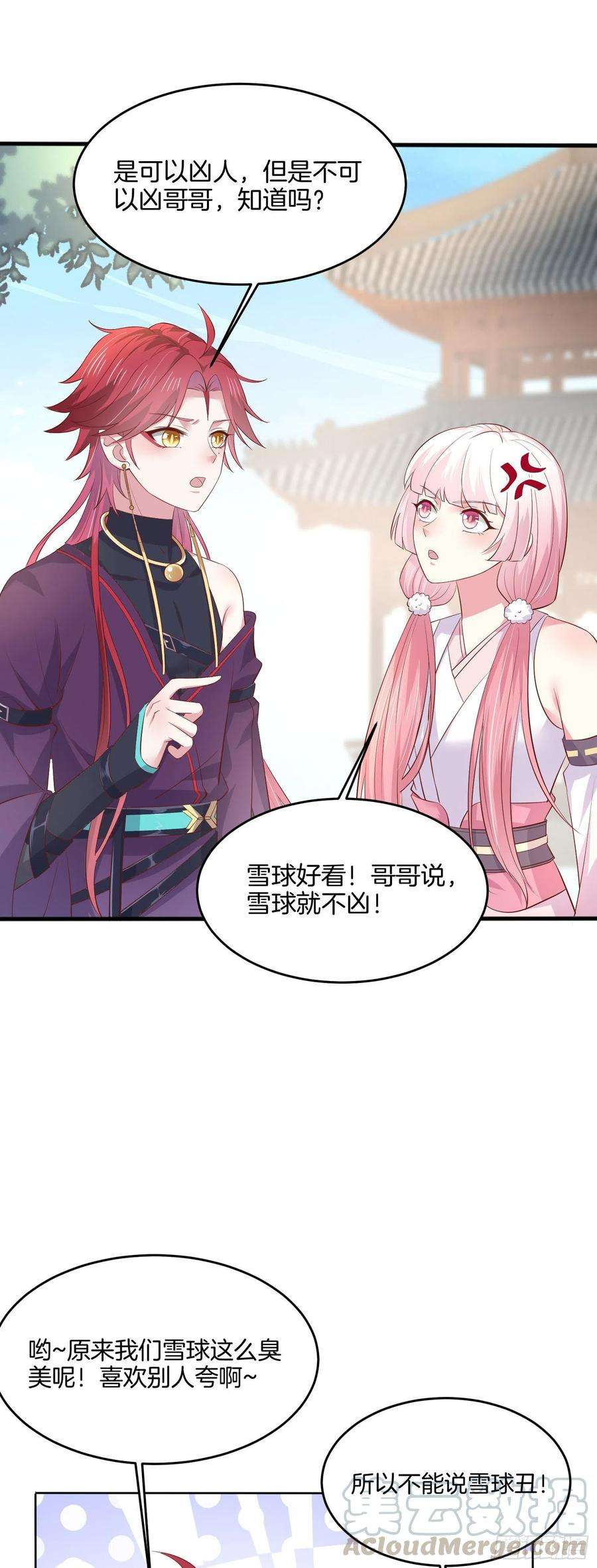 至尊瞳术师：绝世大小姐二百二十话 就是趁你之危